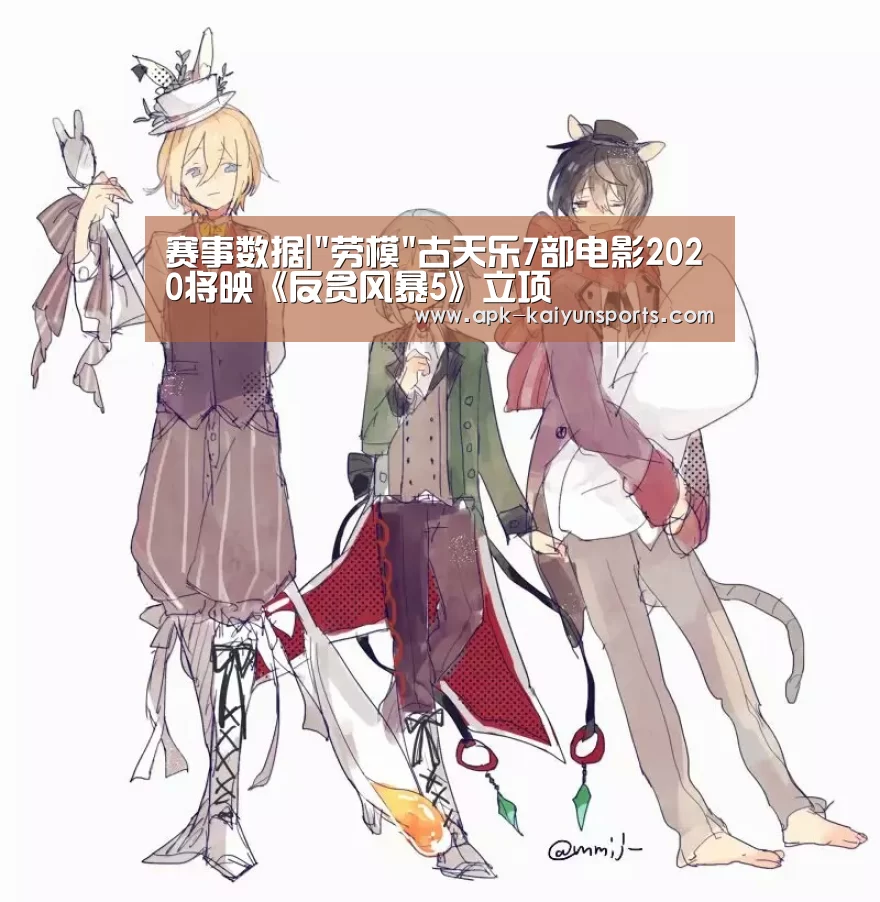 赛事数据|